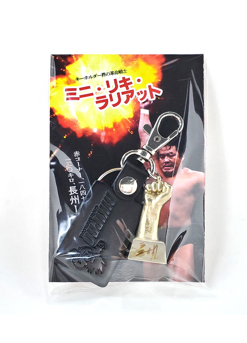 Riki Choshu Hand Key Chain