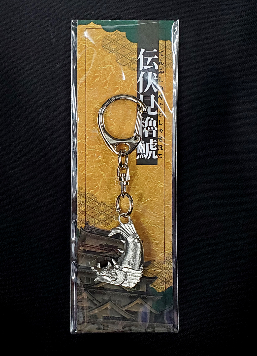 Fushimi Yagura Turret Shachihoko Key Chain